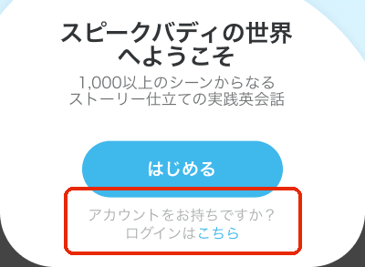 オンボーディング開始画面のログイン導線